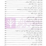 حقوق تجارت (شرح و تحلیل ماده به ماده) | ناظری