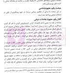 پیشگیری از جرم تبانی در معاملات دولتی | دکتر فرخ نیا
