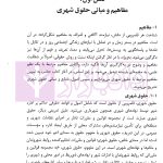 حقوق شهری ایران | دکتر فقیه لاریجانی