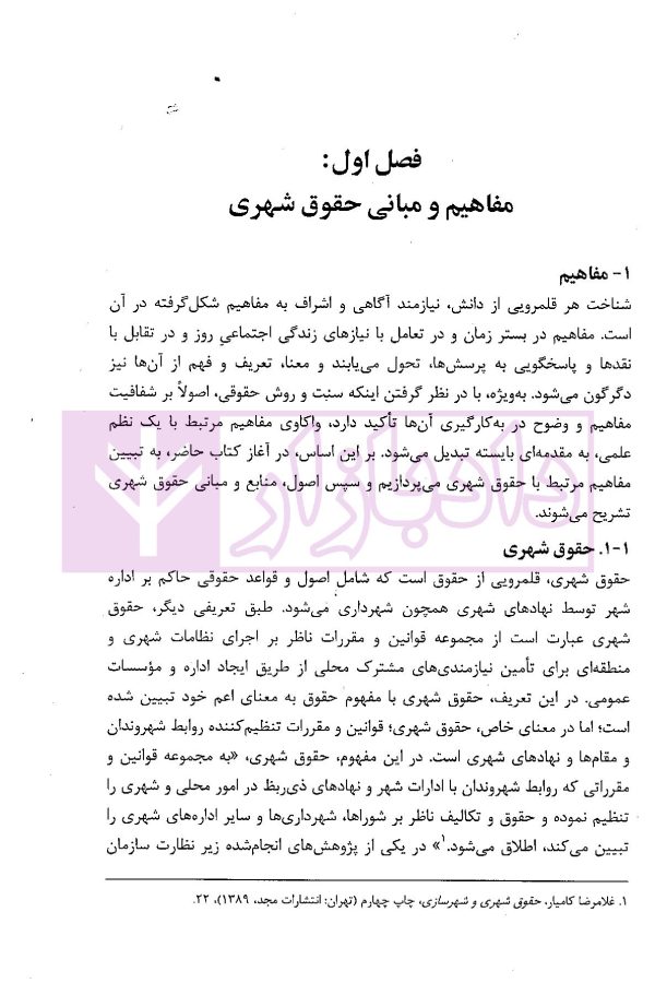 حقوق شهری ایران | دکتر فقیه لاریجانی