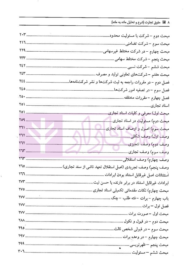 حقوق تجارت (شرح و تحلیل ماده به ماده) | ناظری