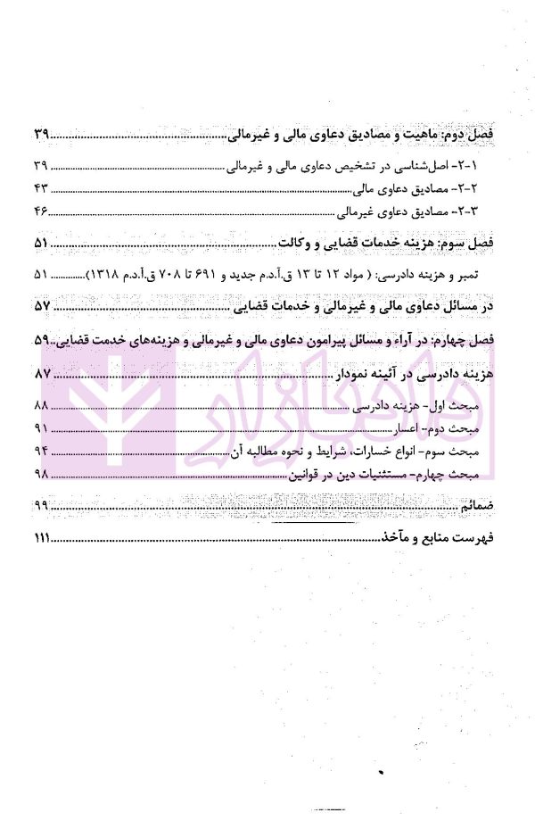 دعاوی مالی و غیرمالی | دکتر بهرامی