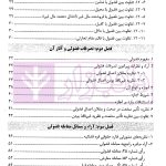 معامله فضولی و انتقال مال غیر | دکتر بهرامی
