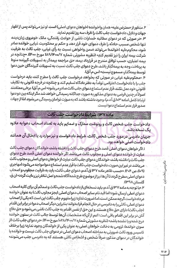 شرح جامع آیین دادرسی مدنی | خادمی
