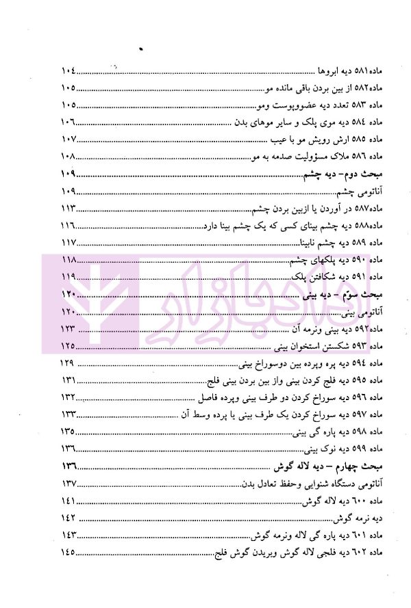 شرح مصور قانون مجازات اسلامی (دیات) | یعقوبی گلوردی