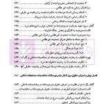 حقوق بین الملل بشردوستانه (مخاصمات مسلحانه داخلی) | دکتر ممتاز و دکتر رنجبریان