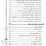 اختبار حقوق تجارت کاربردی (همراه با نکات مهم هر مبحث) | دکتر اسعدی نژاد