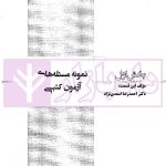 اختبار حقوق مدنی کاربردی (همراه با نکات مهم هر مبحث) | دکتر اسعدی نژاد و بیات