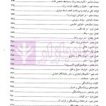 حقوق تجارت (شرح و تحلیل ماده به ماده) | ناظری