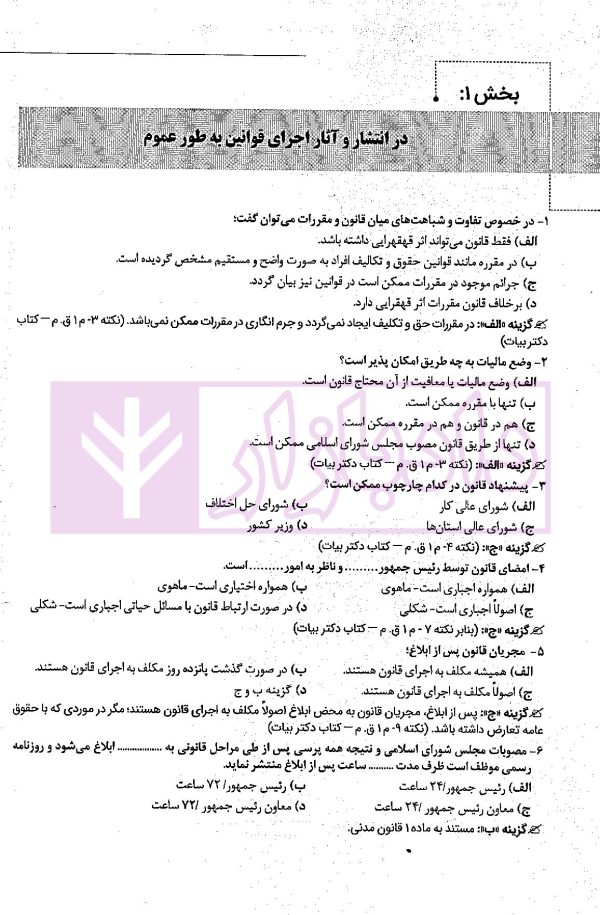 راهنمای آزمونی شرح جامع قانون مدنی | روزگار