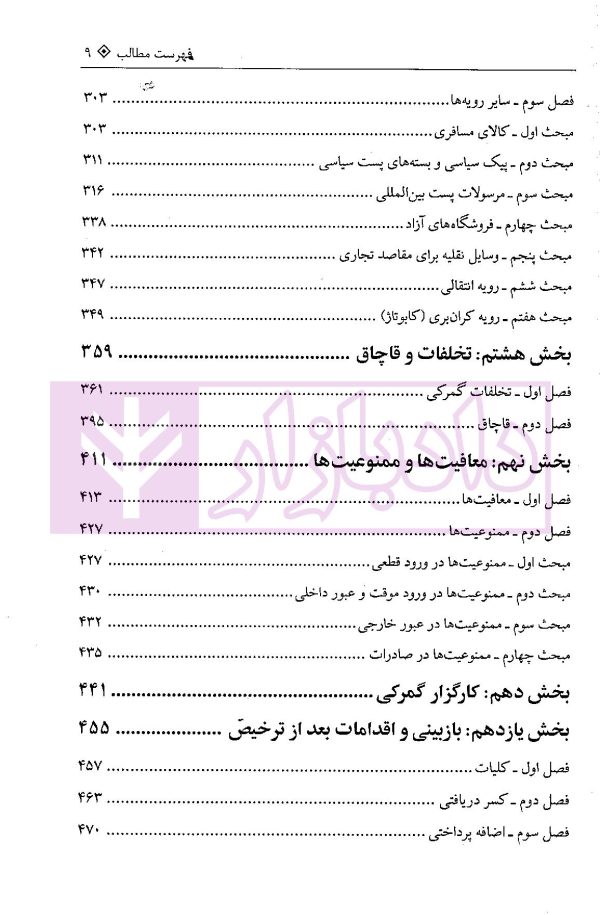 تشریح کاربردی قانون امور گمرکی (گام به گام تا ترخیص) | دانشگری