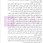 پیشگیری از جرم تبانی در معاملات دولتی | دکتر فرخ نیا