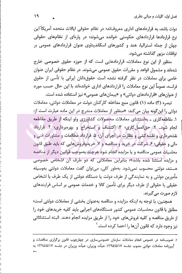 پیشگیری از جرم تبانی در معاملات دولتی | دکتر فرخ نیا