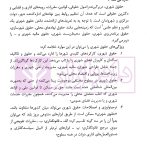 حقوق شهری ایران | دکتر فقیه لاریجانی