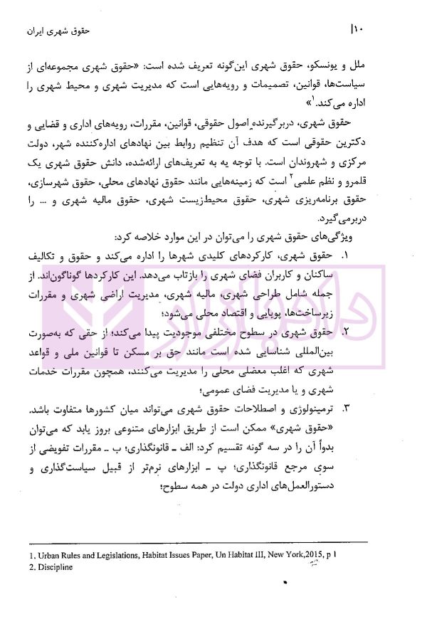 حقوق شهری ایران | دکتر فقیه لاریجانی