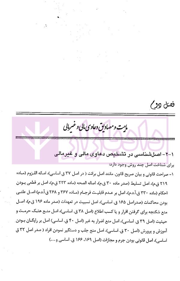 دعاوی مالی و غیرمالی | دکتر بهرامی