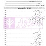 معامله فضولی و انتقال مال غیر | دکتر بهرامی