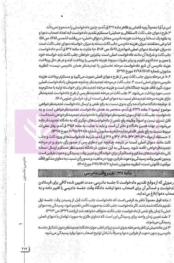 شرح جامع آیین دادرسی مدنی | خادمی