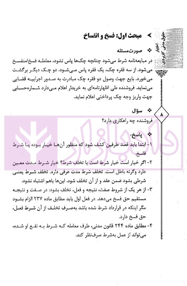 اختبار حقوق مدنی کاربردی (همراه با نکات مهم هر مبحث) | دکتر اسعدی نژاد و بیات