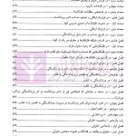 حقوق تجارت (شرح و تحلیل ماده به ماده) | ناظری