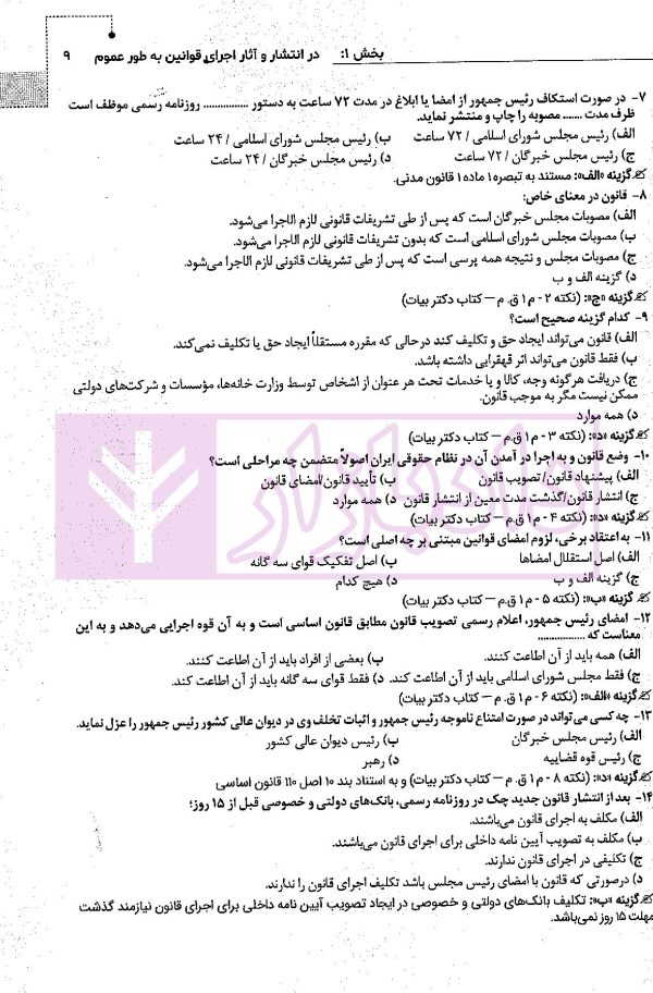راهنمای آزمونی شرح جامع قانون مدنی | روزگار