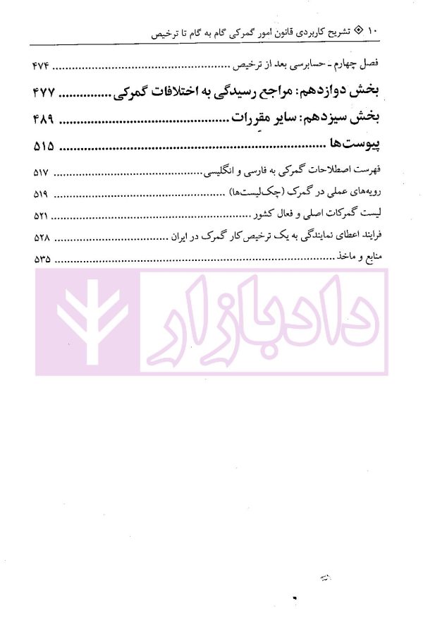 تشریح کاربردی قانون امور گمرکی (گام به گام تا ترخیص) | دانشگری