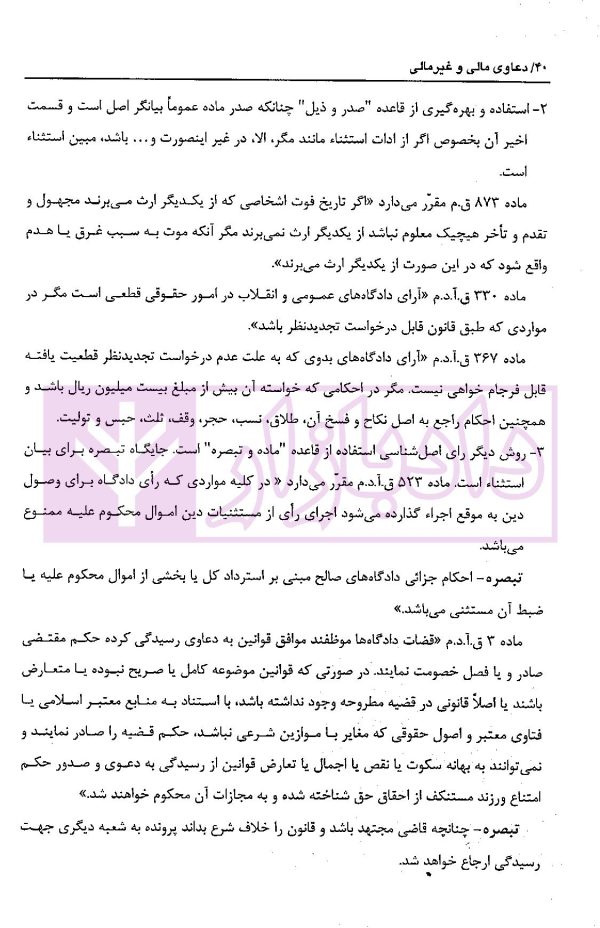 دعاوی مالی و غیرمالی | دکتر بهرامی