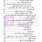 حقوق بین الملل بشردوستانه (مخاصمات مسلحانه داخلی) | دکتر ممتاز و دکتر رنجبریان