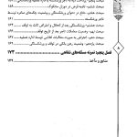اختبار حقوق تجارت کاربردی (همراه با نکات مهم هر مبحث) | دکتر اسعدی نژاد