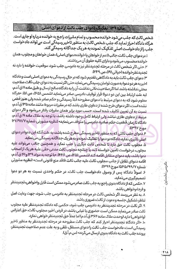 شرح جامع آیین دادرسی مدنی | خادمی