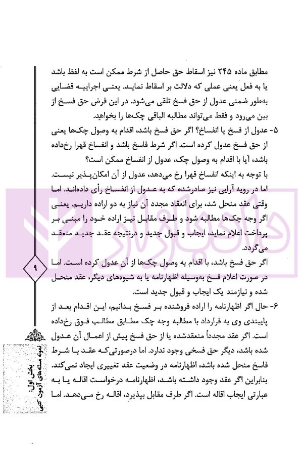 اختبار حقوق مدنی کاربردی (همراه با نکات مهم هر مبحث) | دکتر اسعدی نژاد و بیات