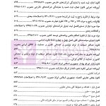 حقوق تجارت (شرح و تحلیل ماده به ماده) | ناظری