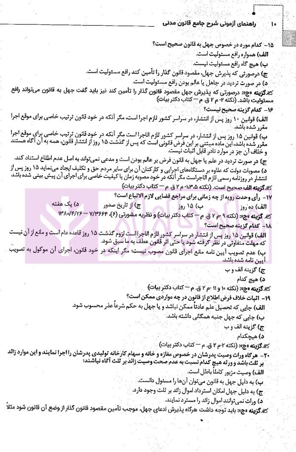 راهنمای آزمونی شرح جامع قانون مدنی | روزگار
