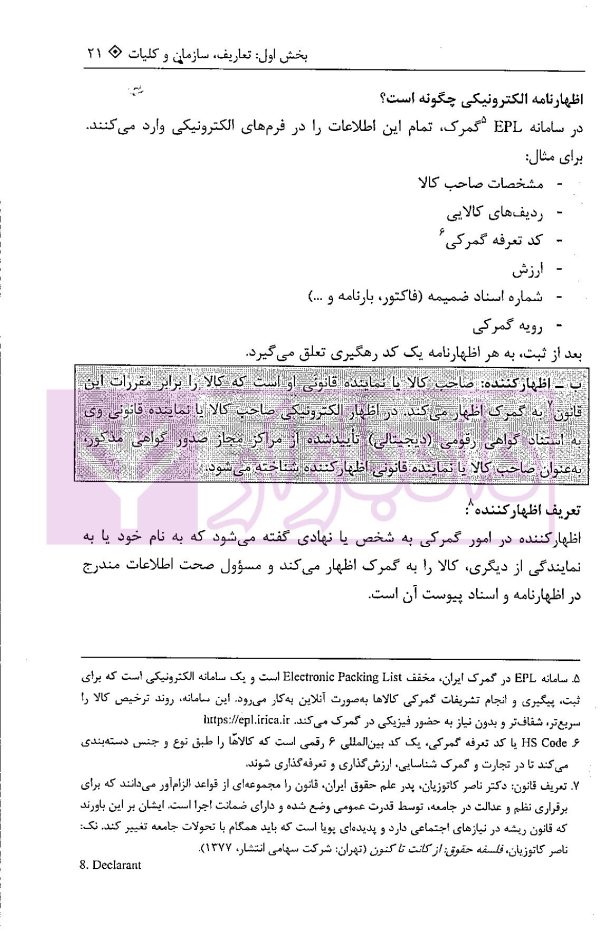 تشریح کاربردی قانون امور گمرکی (گام به گام تا ترخیص) | دانشگری