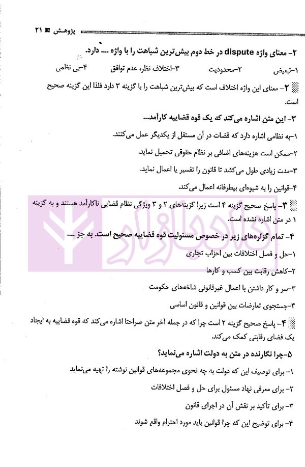 مجموعه آزمون های کارشناسی ارشد متون حقوقی متون فقه | اژدری و زارع