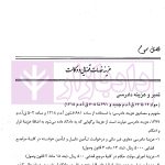 دعاوی مالی و غیرمالی | دکتر بهرامی
