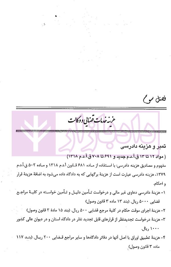 دعاوی مالی و غیرمالی | دکتر بهرامی