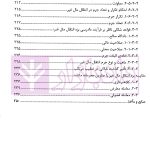 معامله فضولی و انتقال مال غیر | دکتر بهرامی