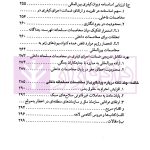 حقوق بین الملل بشردوستانه (مخاصمات مسلحانه داخلی) | دکتر ممتاز و دکتر رنجبریان