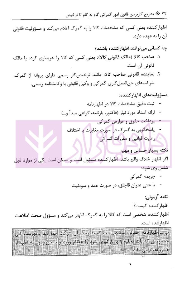تشریح کاربردی قانون امور گمرکی (گام به گام تا ترخیص) | دانشگری