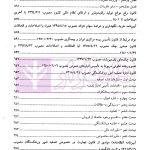 حقوق تجارت (شرح و تحلیل ماده به ماده) | ناظری