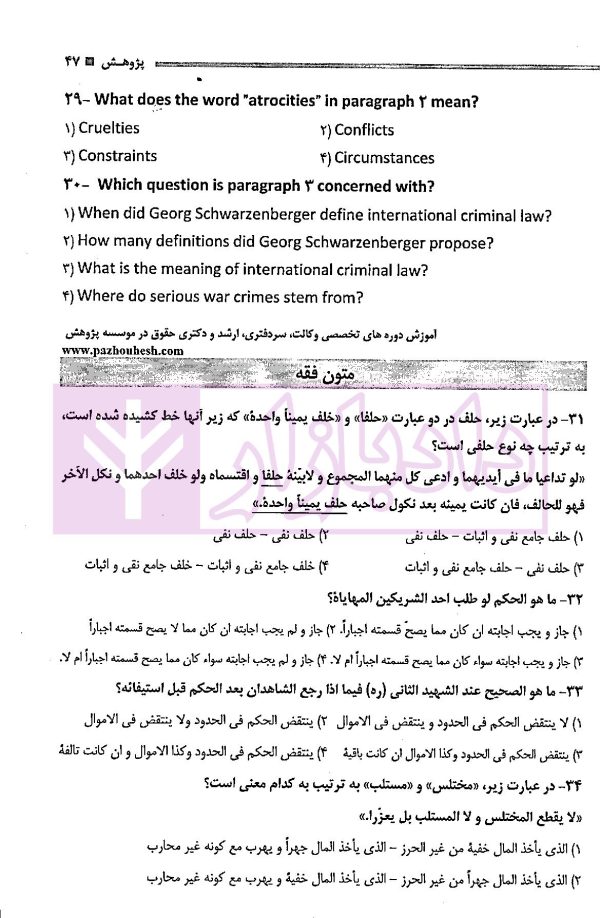 مجموعه آزمون های کارشناسی ارشد متون حقوقی متون فقه | اژدری و زارع