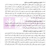معامله فضولی و انتقال مال غیر | دکتر بهرامی