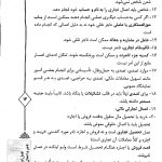 اختبار حقوق تجارت کاربردی (همراه با نکات مهم هر مبحث) | دکتر اسعدی نژاد