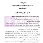 حقوق تجارت (شرح و تحلیل ماده به ماده) | ناظری