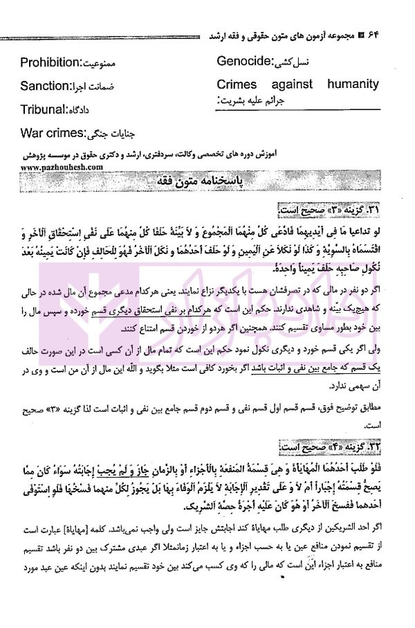 مجموعه آزمون های کارشناسی ارشد متون حقوقی متون فقه | اژدری و زارع