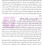 معامله فضولی و انتقال مال غیر | دکتر بهرامی