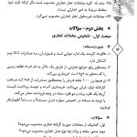اختبار حقوق تجارت کاربردی (همراه با نکات مهم هر مبحث) | دکتر اسعدی نژاد