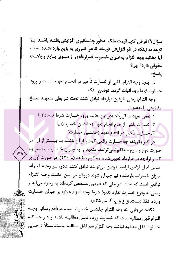 اختبار حقوق مدنی کاربردی (همراه با نکات مهم هر مبحث) | دکتر اسعدی نژاد و بیات