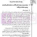 اختبار حقوق مدنی کاربردی (همراه با نکات مهم هر مبحث) | دکتر اسعدی نژاد و بیات